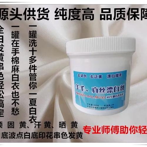 羊毛衣服可以用漂白水吗截图2