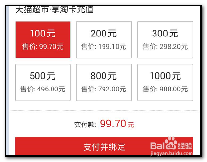 使用天猫超市卡的方法