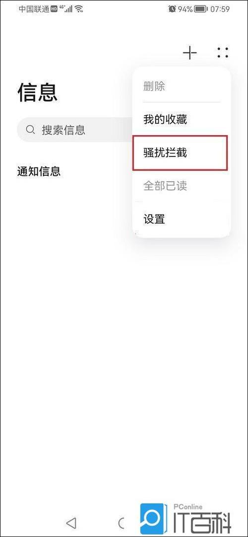 如何让别人短信发不进来截图3