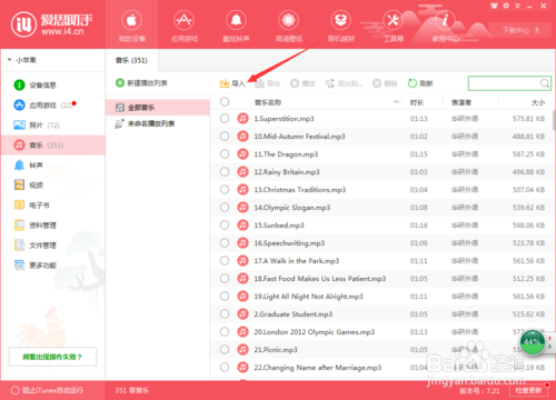 iphone下载音乐怎么保存本地