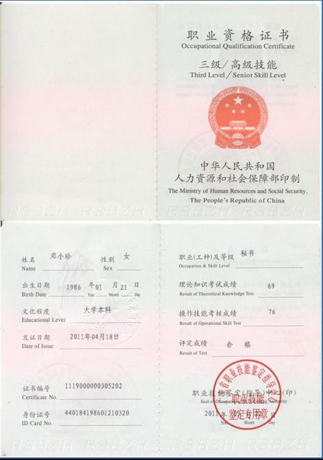 中国职业资格证官网