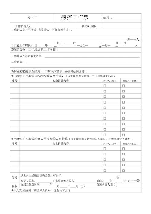 热控工作票的适用范围