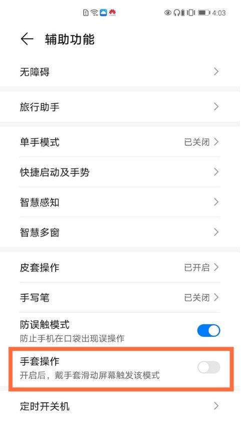 oppor11s手套模式在哪