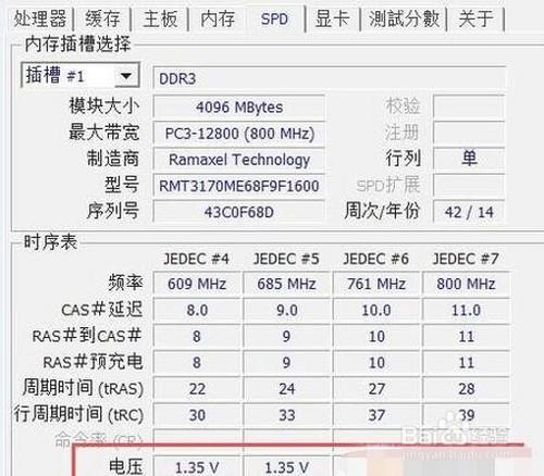 内存条电压多少合适截图1
