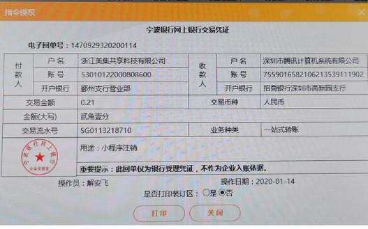 打款到被注销的对公账户