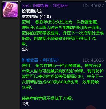 WLK附魔1—450攻略截图3