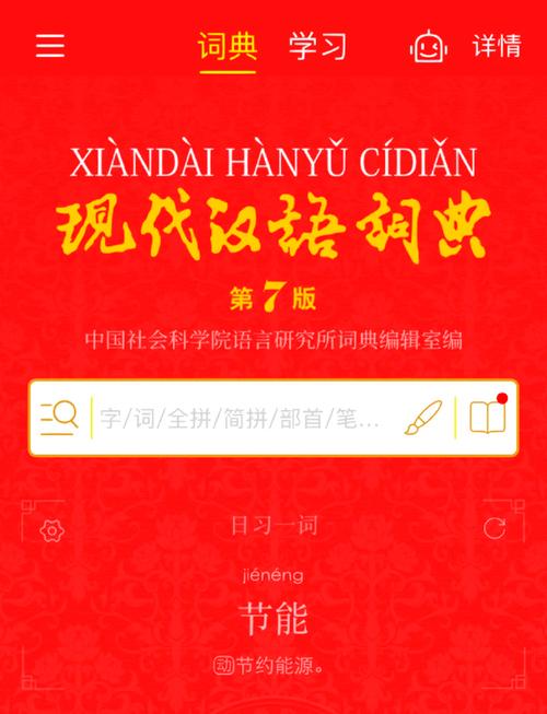 国语辞典app下载截图3
