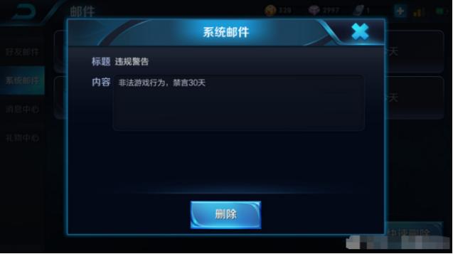 王者荣耀解除禁言需要多久截图3
