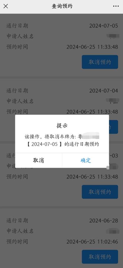 广州限行预约申请入口
