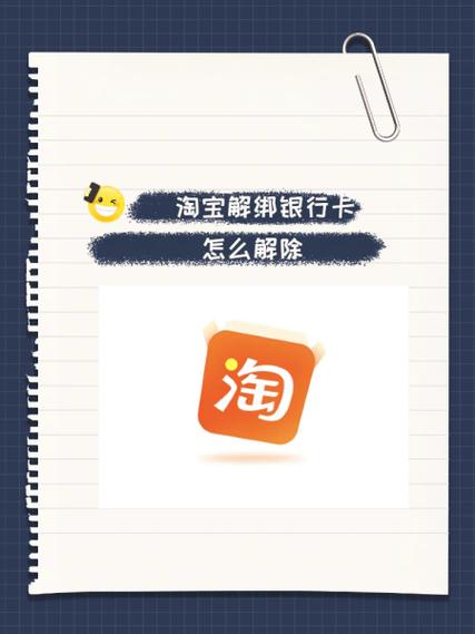 淘宝解绑银行卡在哪里解绑截图2