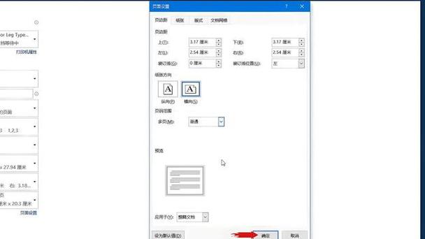 打印机设置横向打印截图3
