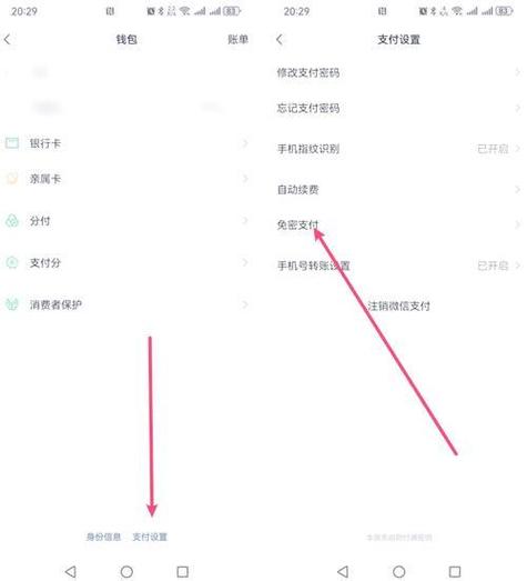 微信支付免密金额改成200吗