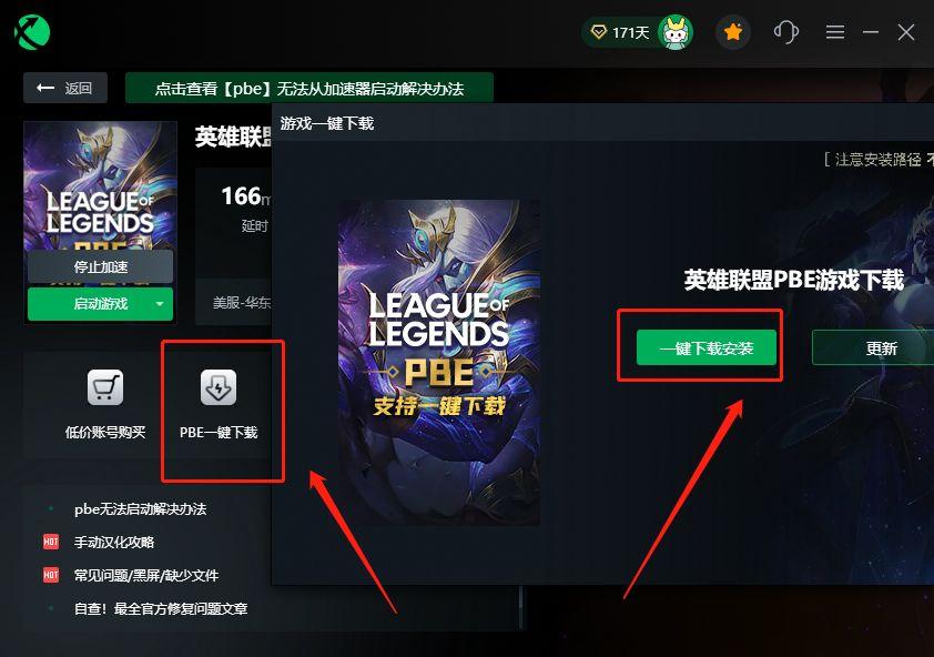 lol美服官网入口