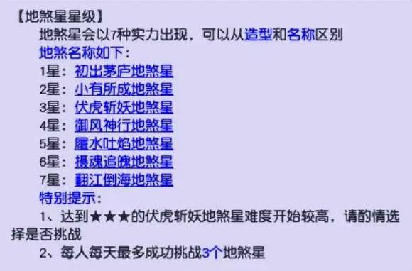 梦幻西游五星地煞截图2