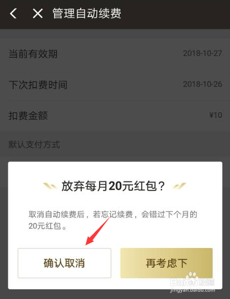 饿了么关掉自动续费