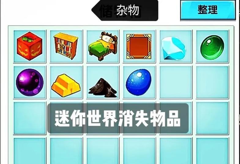 迷你世界旧版本物品ID