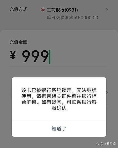 银行卡受限原因及解除方法截图2