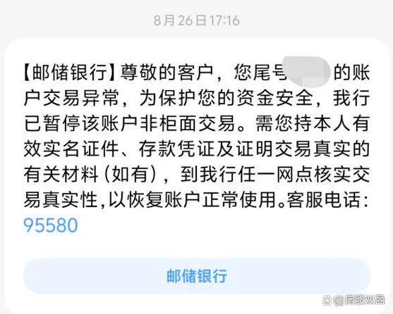 银行卡受限原因及解除方法截图3