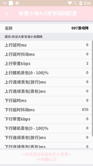 金色弱网瞬移参数