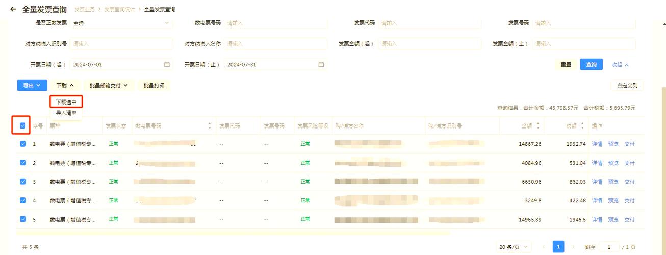 电子票下载PDF格式