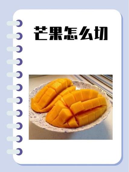 芒果怎么吃?