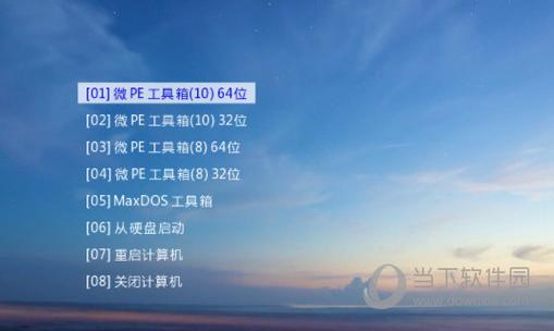 微PE工具箱官网