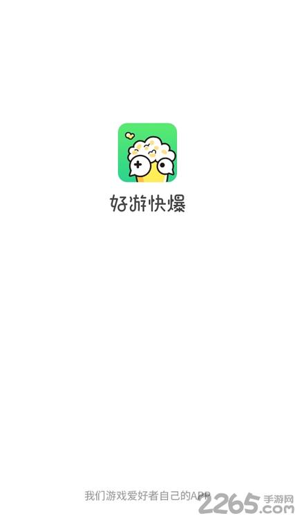 快爆工具服务正版官方下载