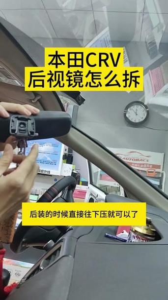 本田crv后视镜镜片拆装教程