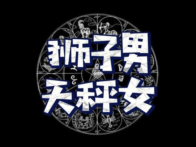 天秤女和天秤男的区别截图2