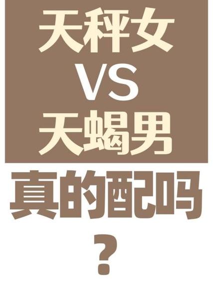 天秤女和天秤男的区别截图3