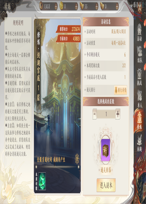 天龙八部2飞龙战天副本介绍截图1