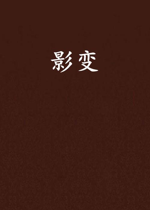 图片变视频的软件