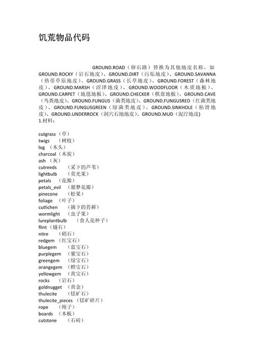 饥荒硝头代码是多少截图3