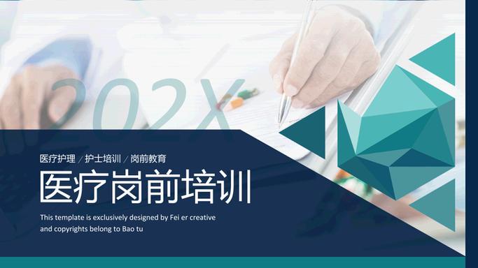 ppt课程培训截图2