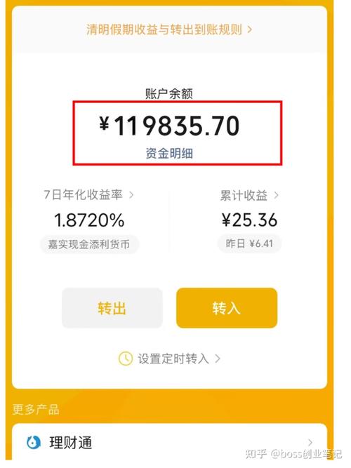 红人装预期收益怎么提现截图1