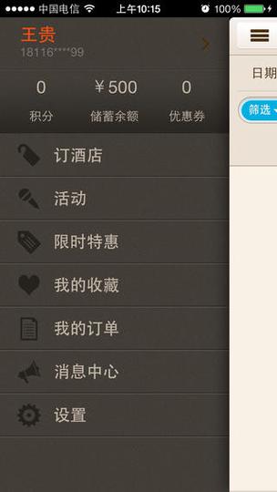 如家app手机客户端