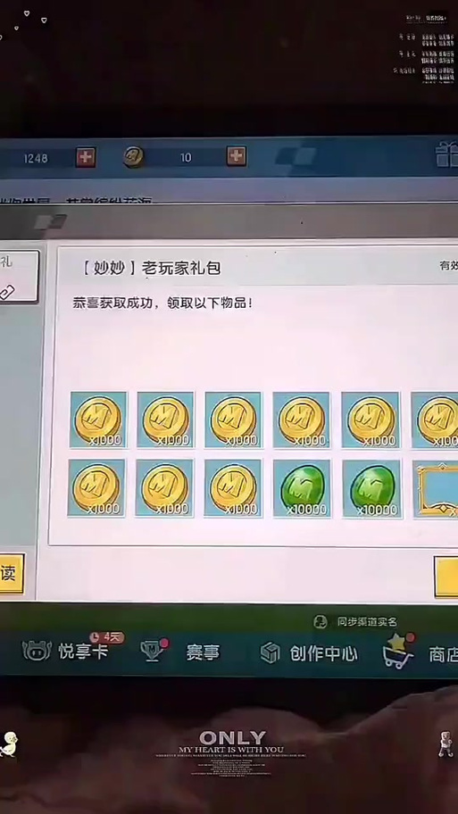 迷你世界兑换码迷你币2024截图2