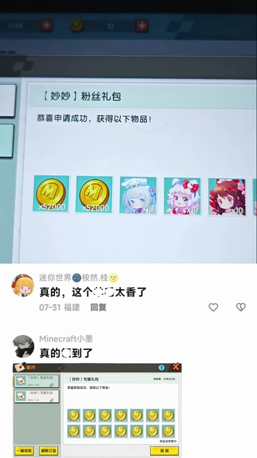 迷你世界兑换码迷你币2024截图3