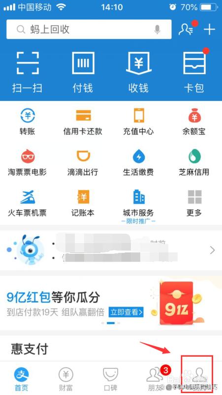 支付宝额度提升