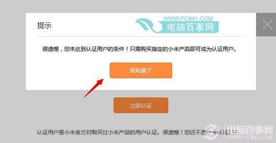 小米电视会员的认证方法