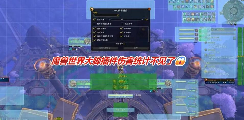 大脚的伤害统计弄没了截图3