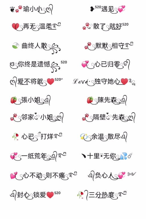 特殊qq昵称带符号截图3