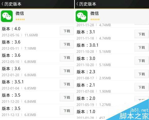 微信历史版本微信