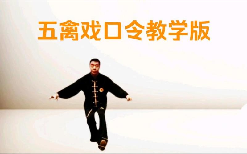 五禽戏口令完整版截图3
