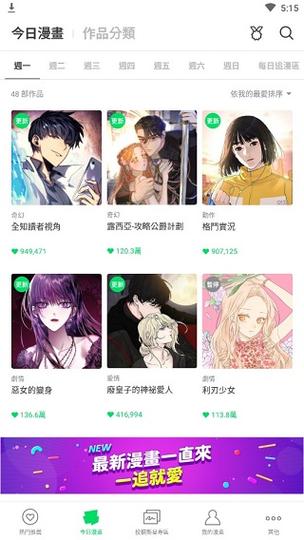 webtoon漫画app下载安卓截图2