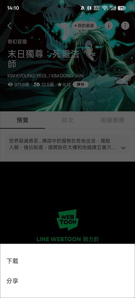 webtoon漫画app下载安卓截图3