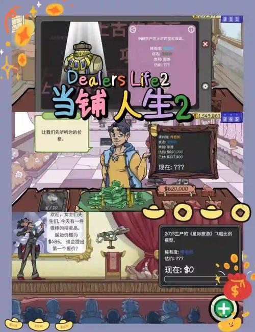 当铺人生2官方版