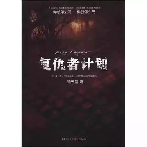 复仇者计划