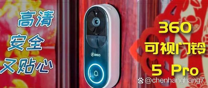 360可视门铃截图3