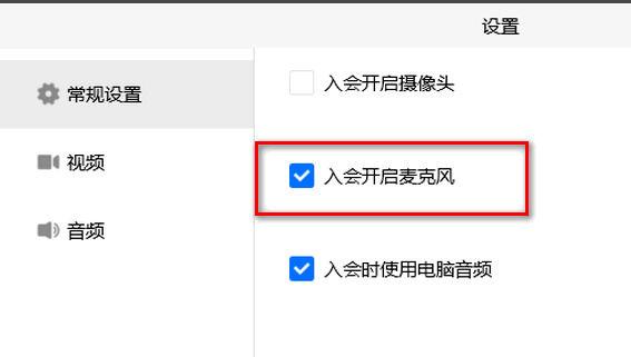 腾讯会议怎么开扬声器